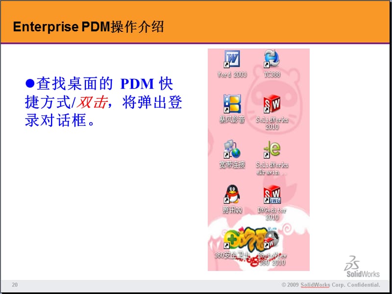 《DM培训使用要点》PPT课件.ppt_第3页