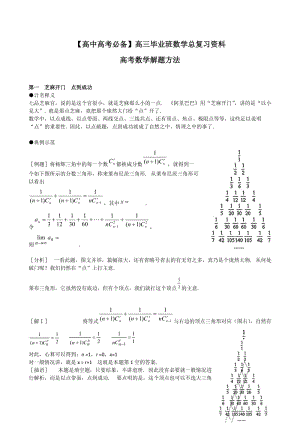 【高中高考必備】高三畢業(yè)班數(shù)學(xué)總復(fù)習(xí)資料-數(shù)學(xué)解題技巧