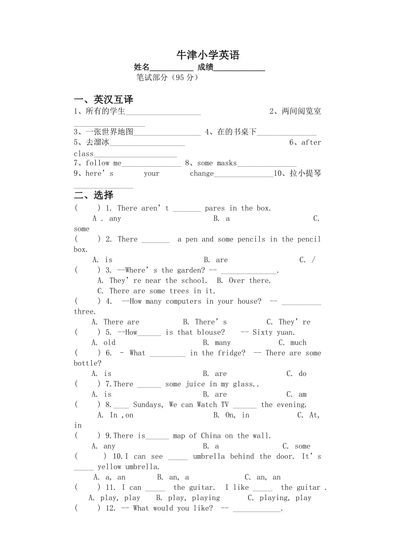 牛津版五年级英语上册第一单元测试卷.doc_第1页