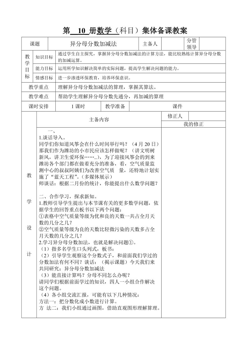 青岛版五年级数学下册《异分母分数加减法》教学设计.doc_第1页