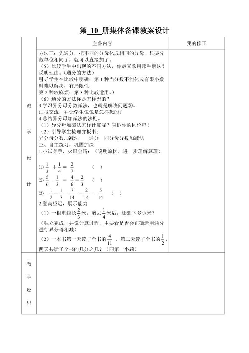 青岛版五年级数学下册《异分母分数加减法》教学设计.doc_第2页