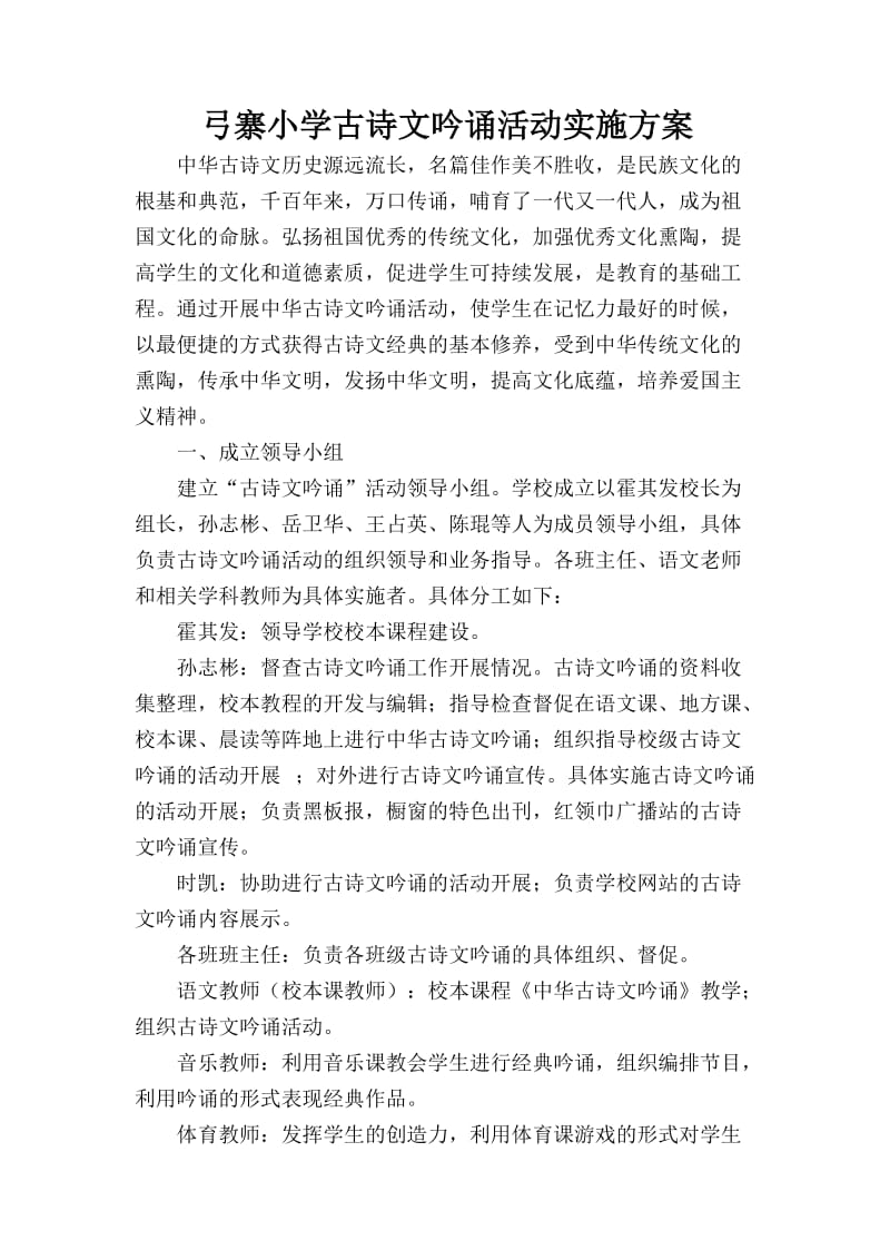 古诗文吟诵活动实施方案.doc_第1页