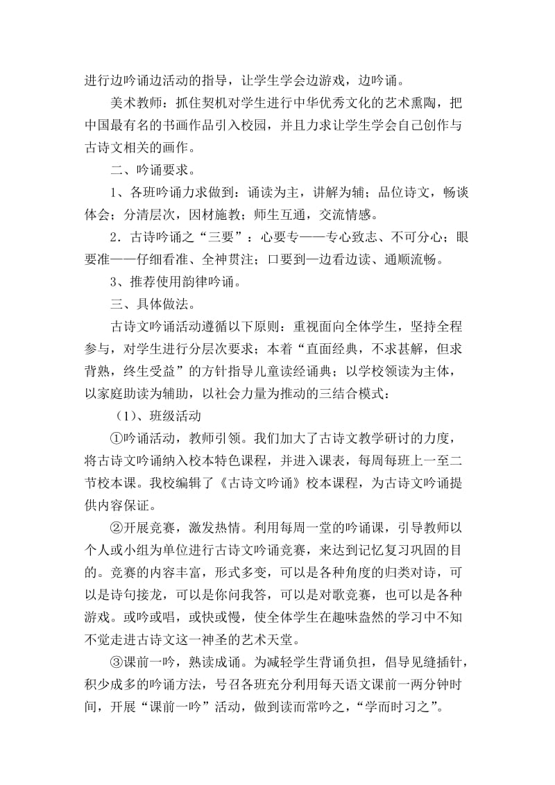 古诗文吟诵活动实施方案.doc_第2页