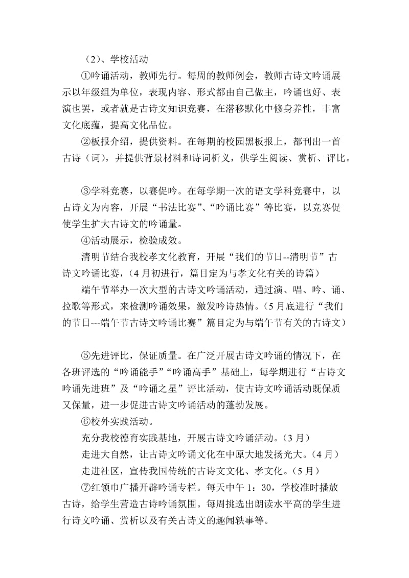 古诗文吟诵活动实施方案.doc_第3页