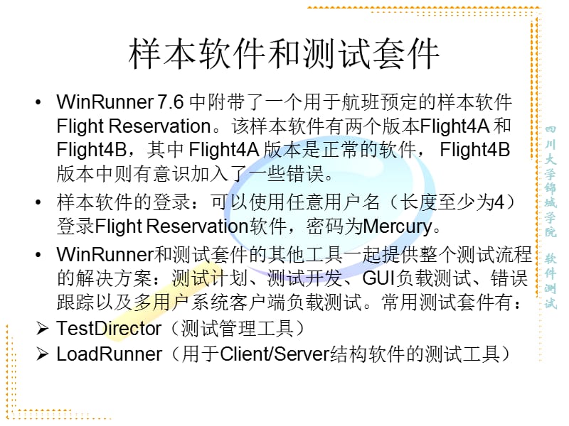 《winrunner的使用》PPT课件.ppt_第3页