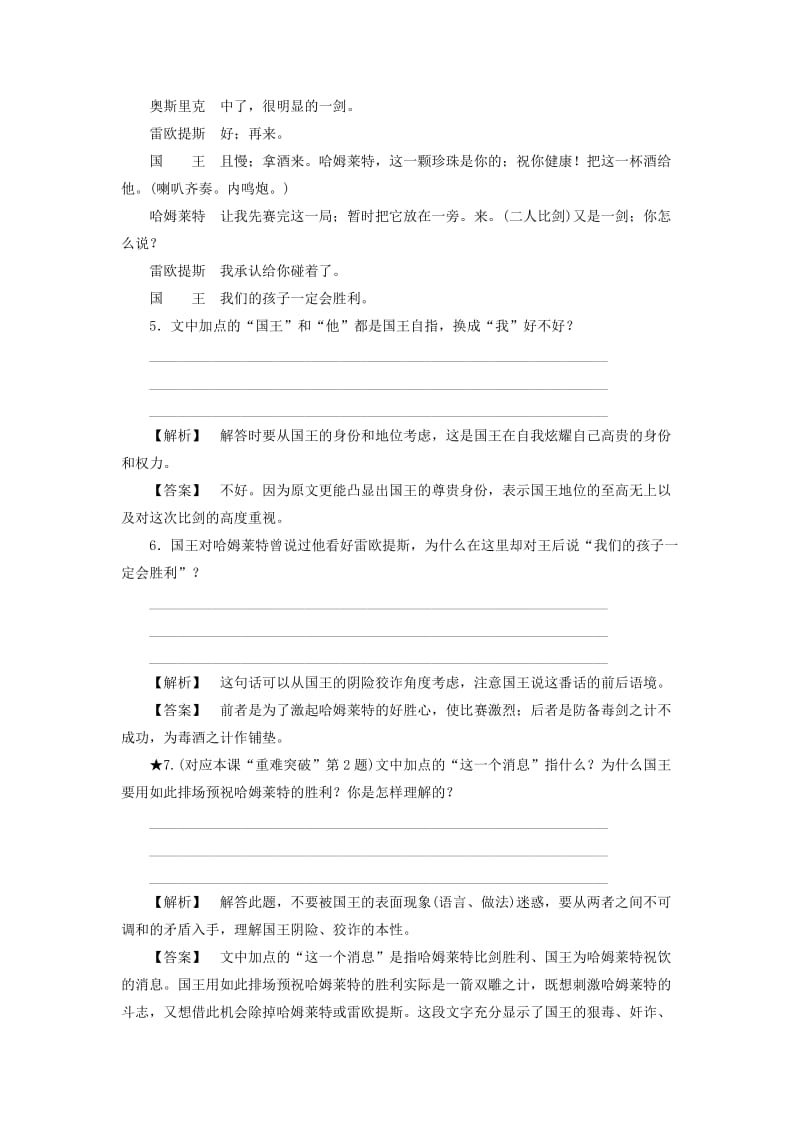 高中语文必修四1.3 哈姆莱特课后知能检测 新人教版必修4_第3页