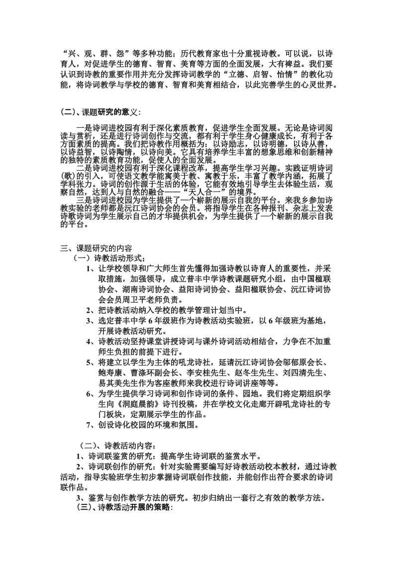 普丰中学诗词入校活动研究的实施方案.doc_第2页