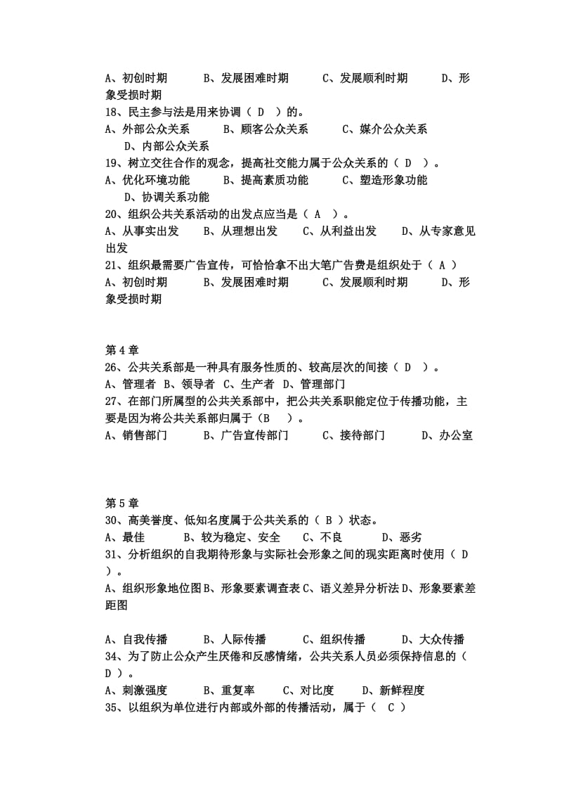 公共关系学复习资料答案.doc_第2页