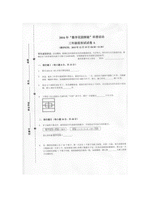 【奧林匹克競賽】2016年小學(xué)（迎春杯）數(shù)學(xué)花園探秘初賽三年級試題