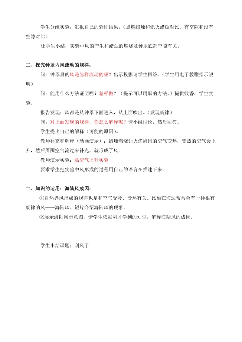 广州番禺祈福英语实验小学.doc_第2页