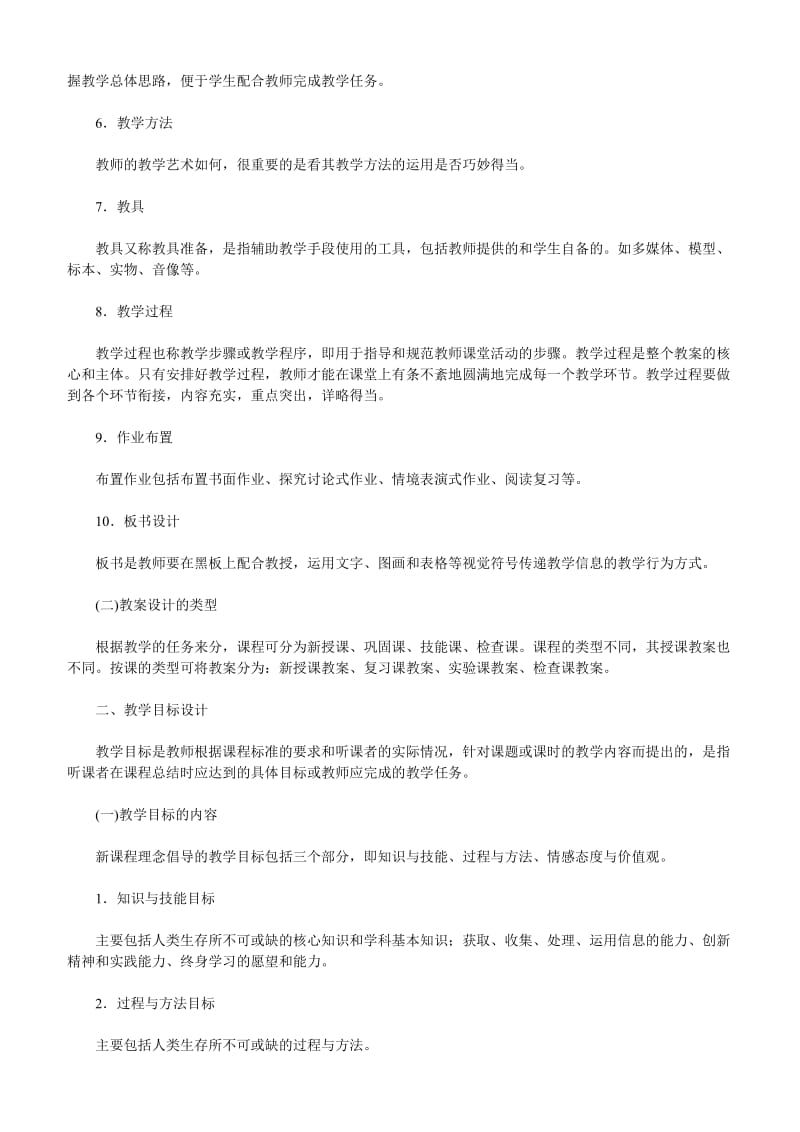 教师资格考试小学教育教学知识高频考点(5.2).doc_第2页