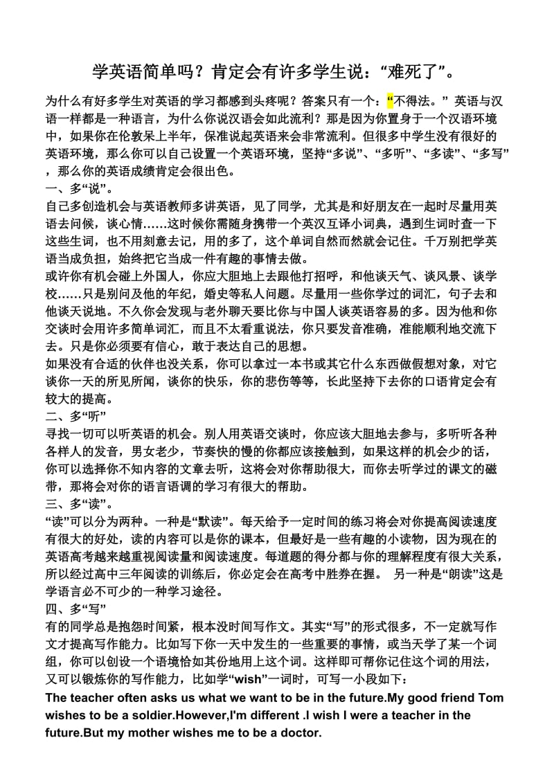 2010届中考英语听力学习方法与应试技巧学习啊.doc_第1页