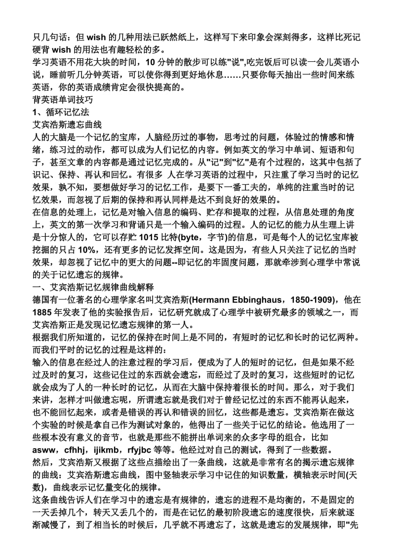 2010届中考英语听力学习方法与应试技巧学习啊.doc_第2页