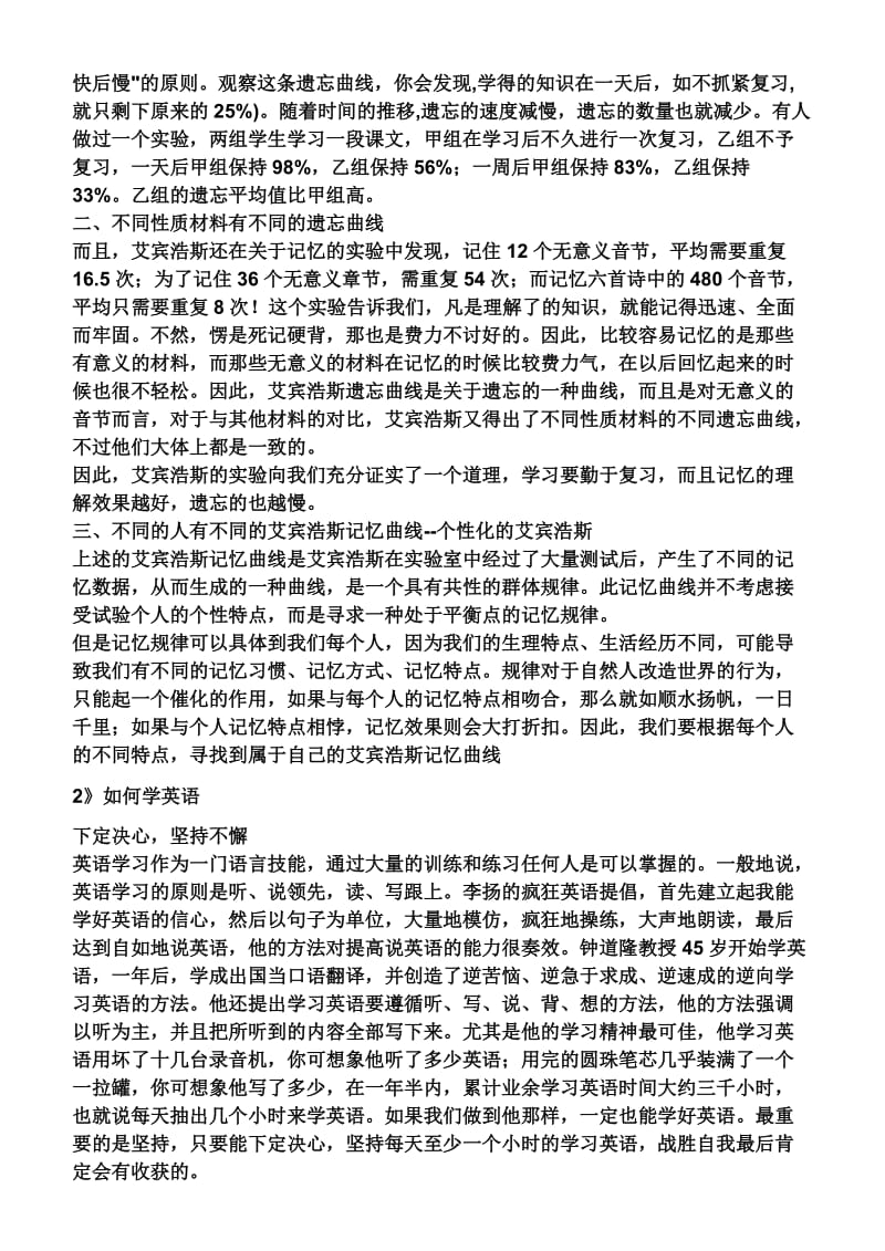 2010届中考英语听力学习方法与应试技巧学习啊.doc_第3页