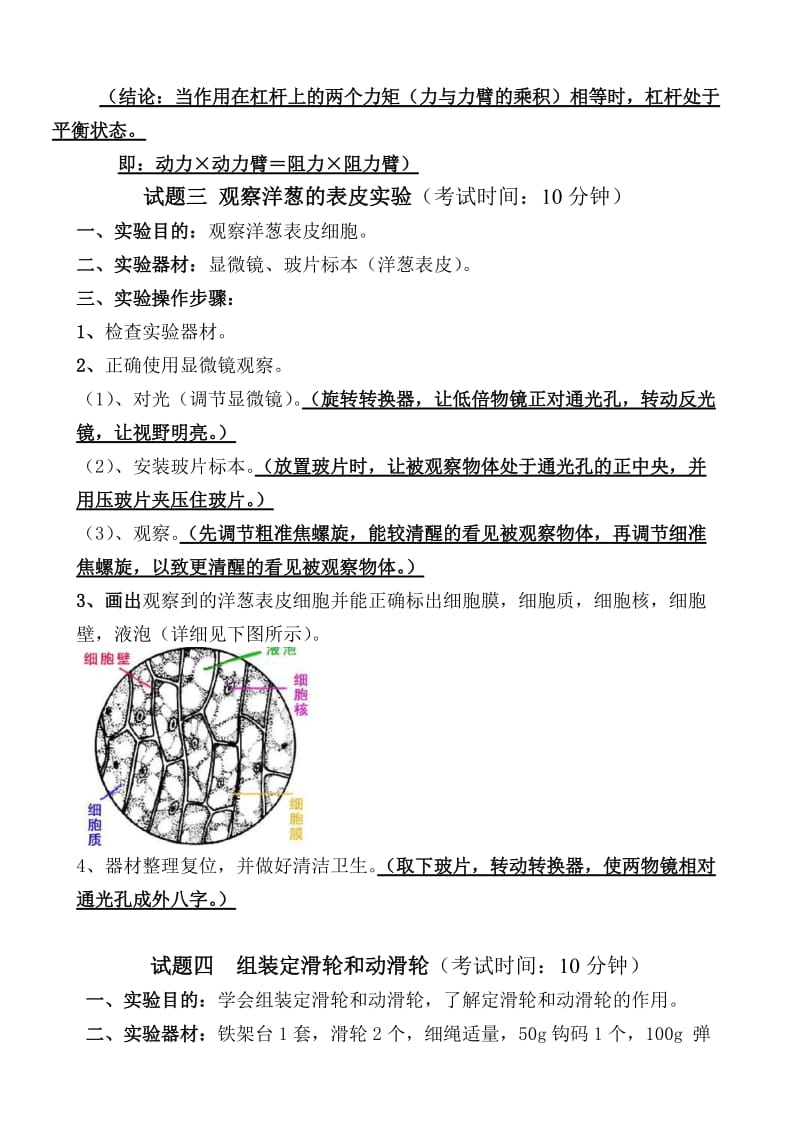 阆中市二0一五年学生综合素质评价小学科学实验操作测试题.doc_第2页