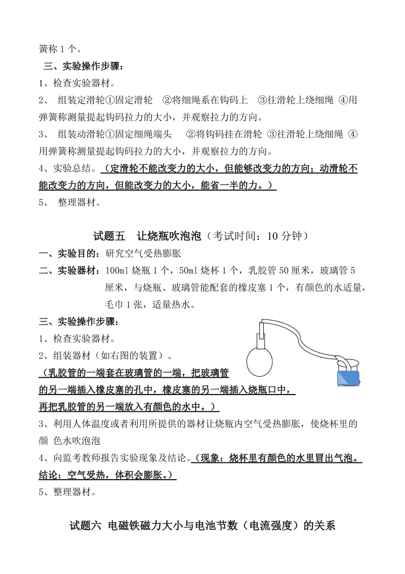 阆中市二0一五年学生综合素质评价小学科学实验操作测试题.doc_第3页