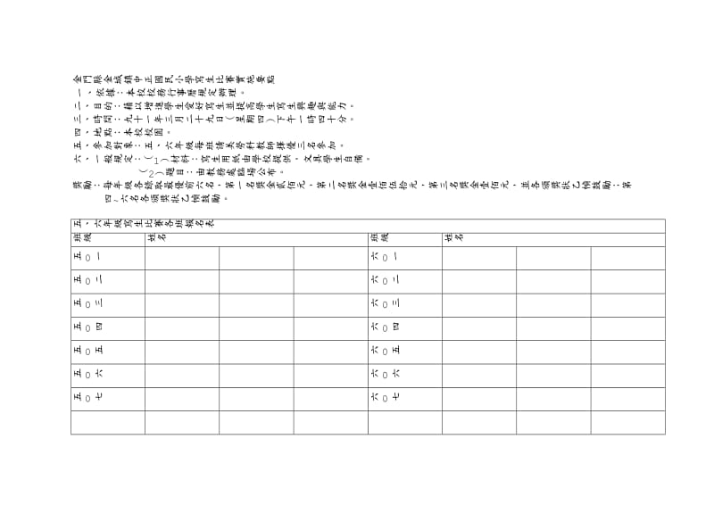 金门县金城镇中正国民小学字音字形比赛实施要点.doc_第2页