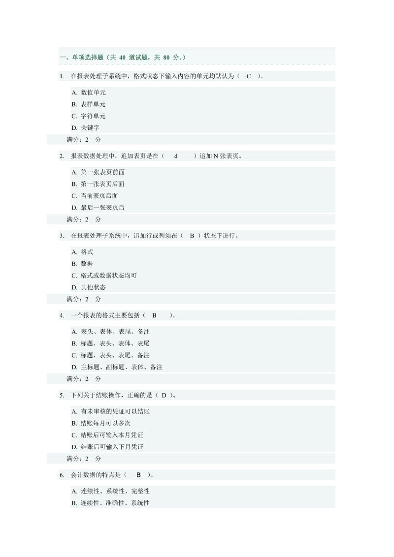 任务基础理论知识测验答案1.doc_第1页