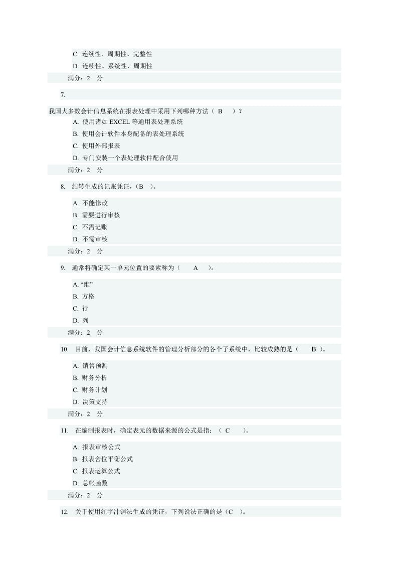 任务基础理论知识测验答案1.doc_第2页