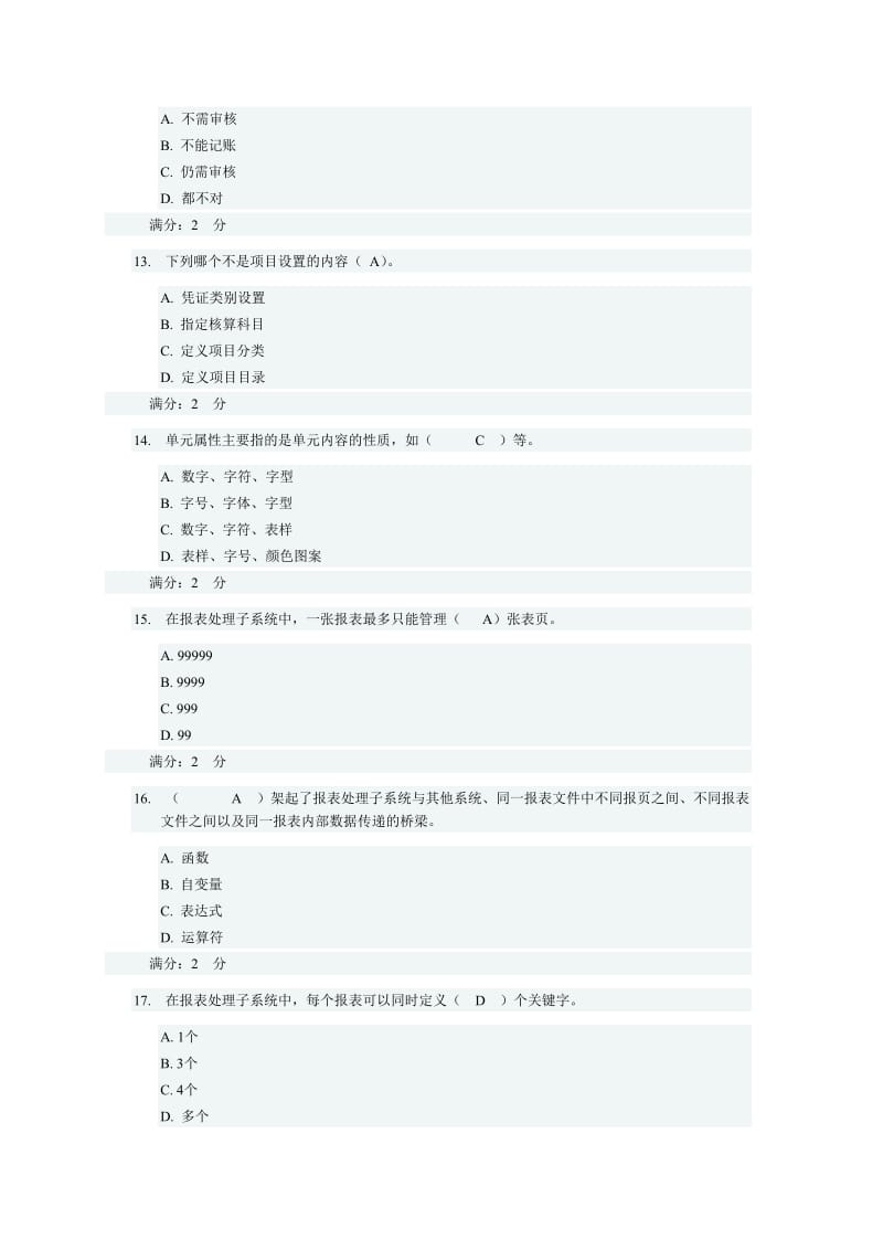 任务基础理论知识测验答案1.doc_第3页