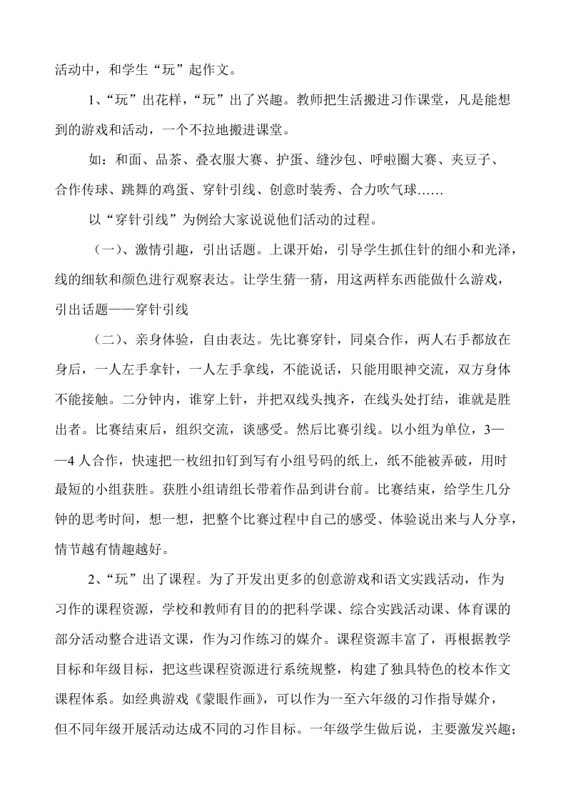 山东升省小学习作教学观摩研讨暨临朐县习作教学成果推介会学习汇报.doc_第2页