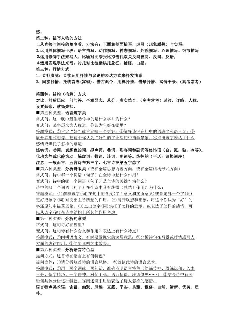 高考语文主观题答题标准指导古代诗歌现代文.doc_第3页