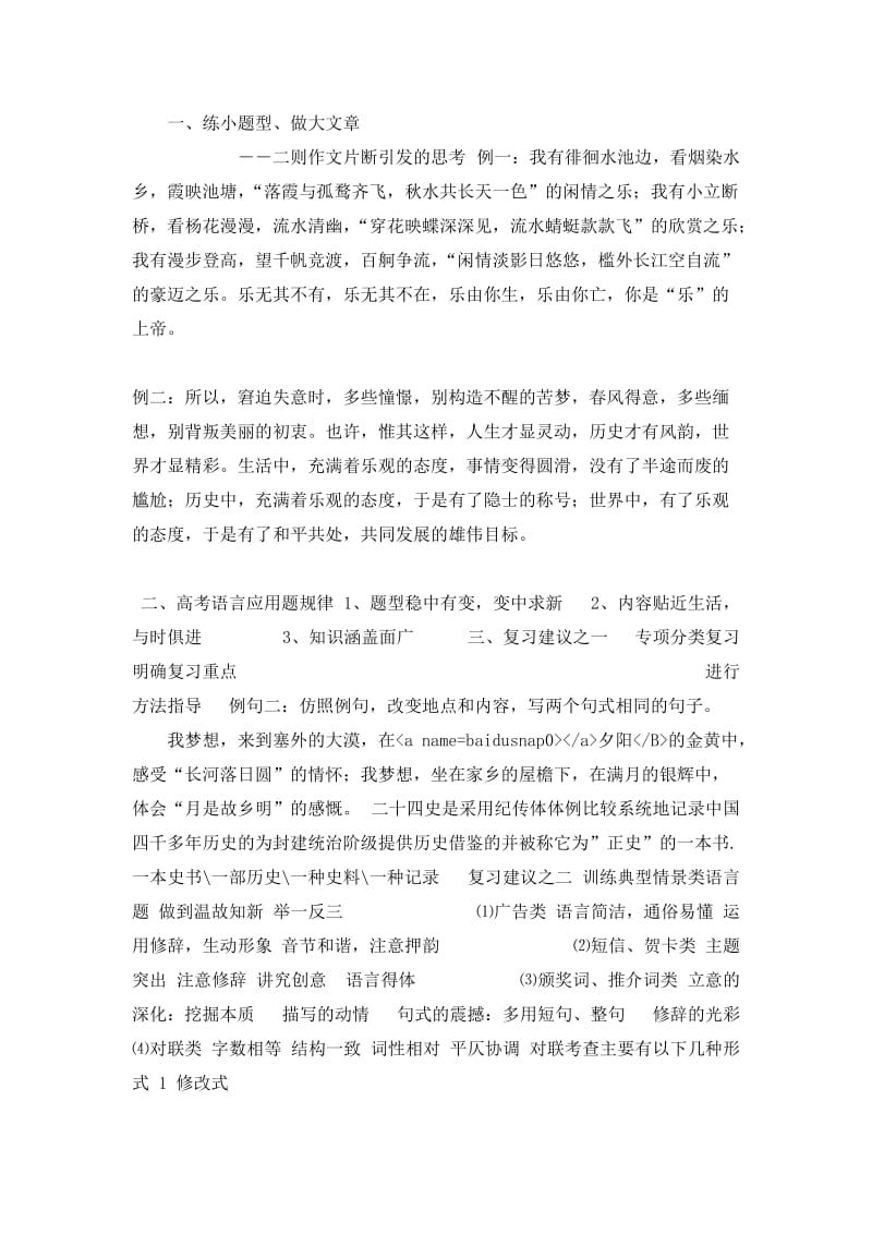 高考语文语用题备考策略课件.doc_第1页