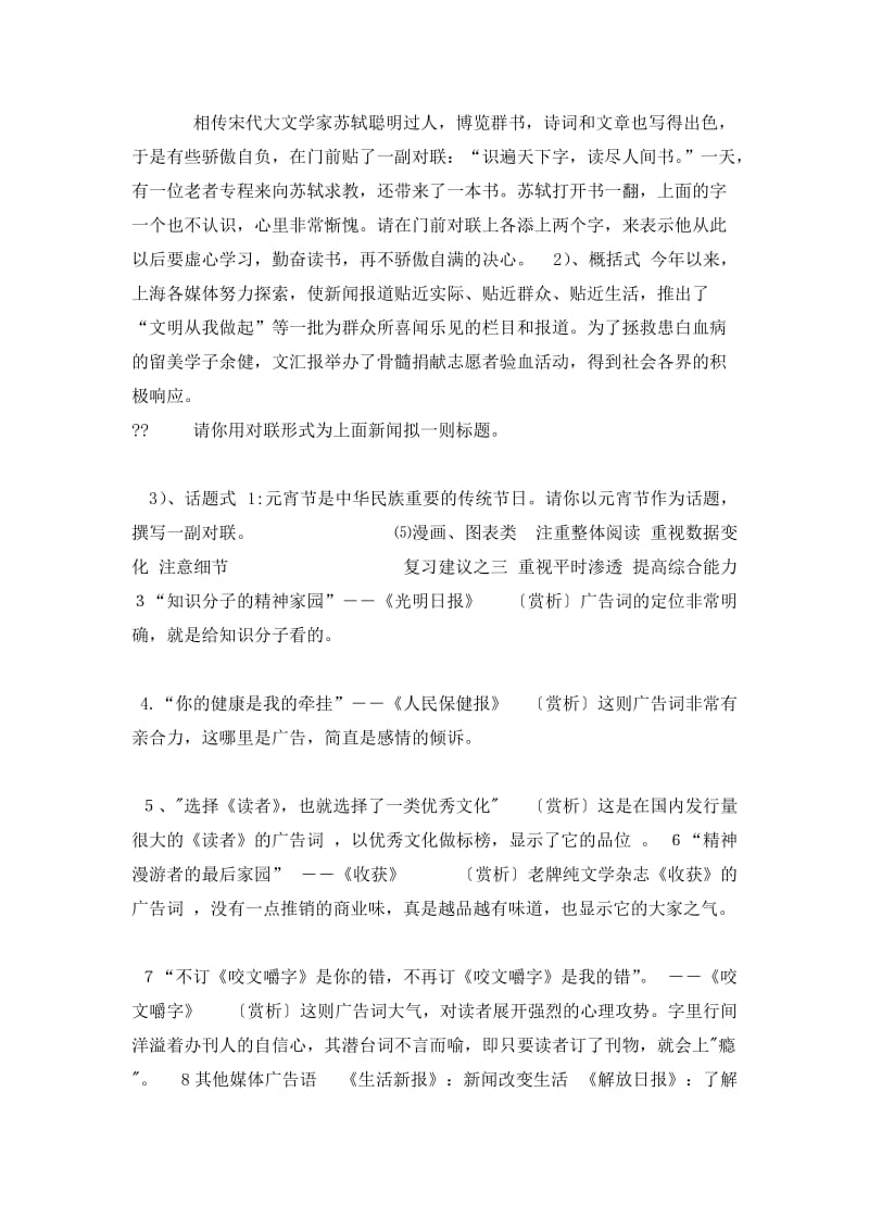 高考语文语用题备考策略课件.doc_第2页