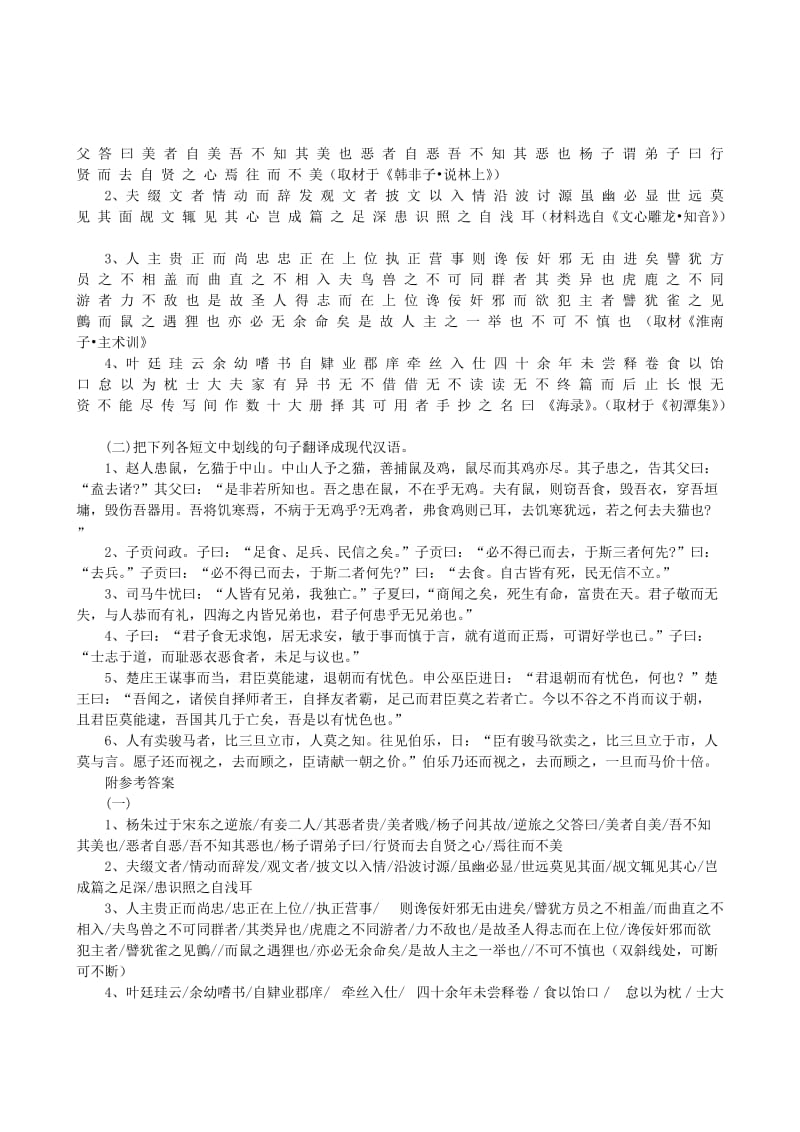 高考语文复习文言文断句与翻译指导素材.doc_第2页