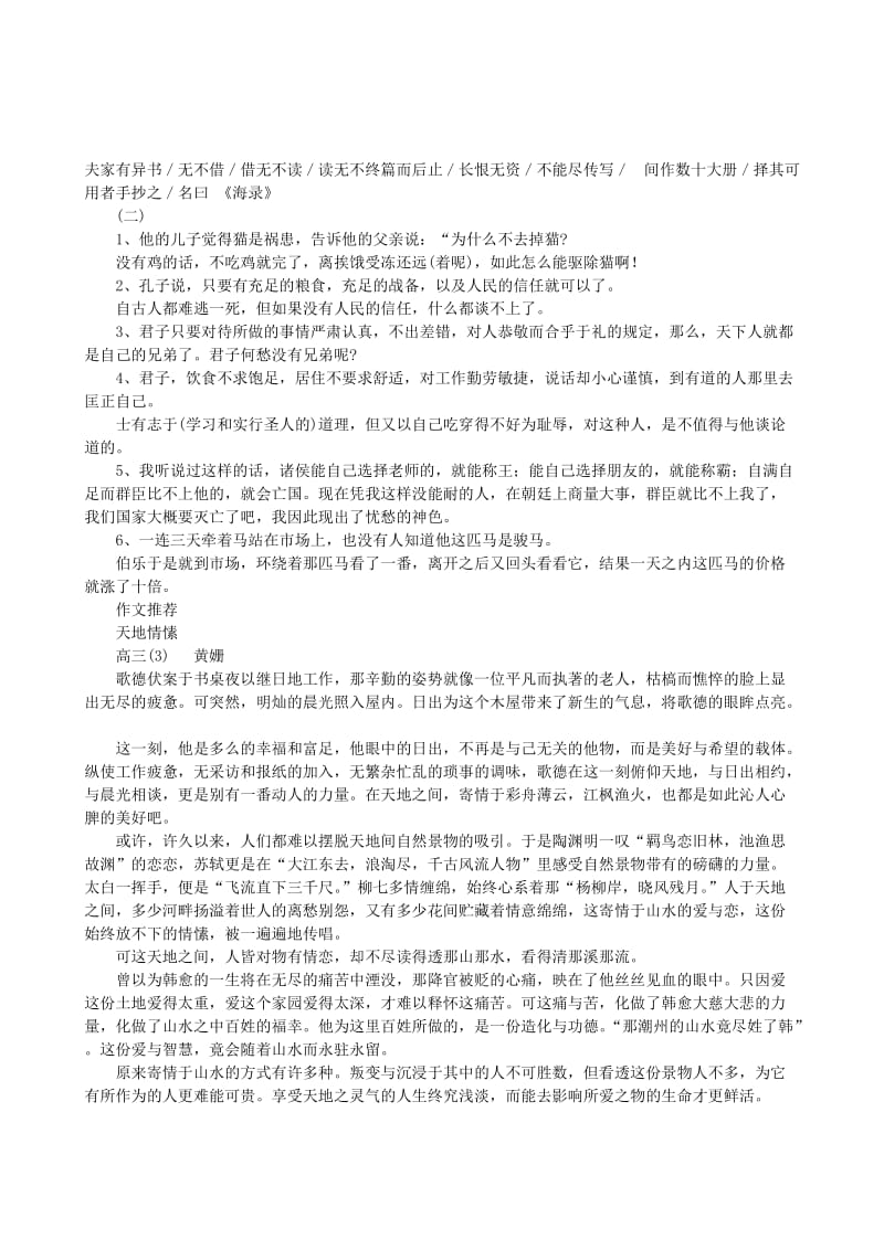 高考语文复习文言文断句与翻译指导素材.doc_第3页