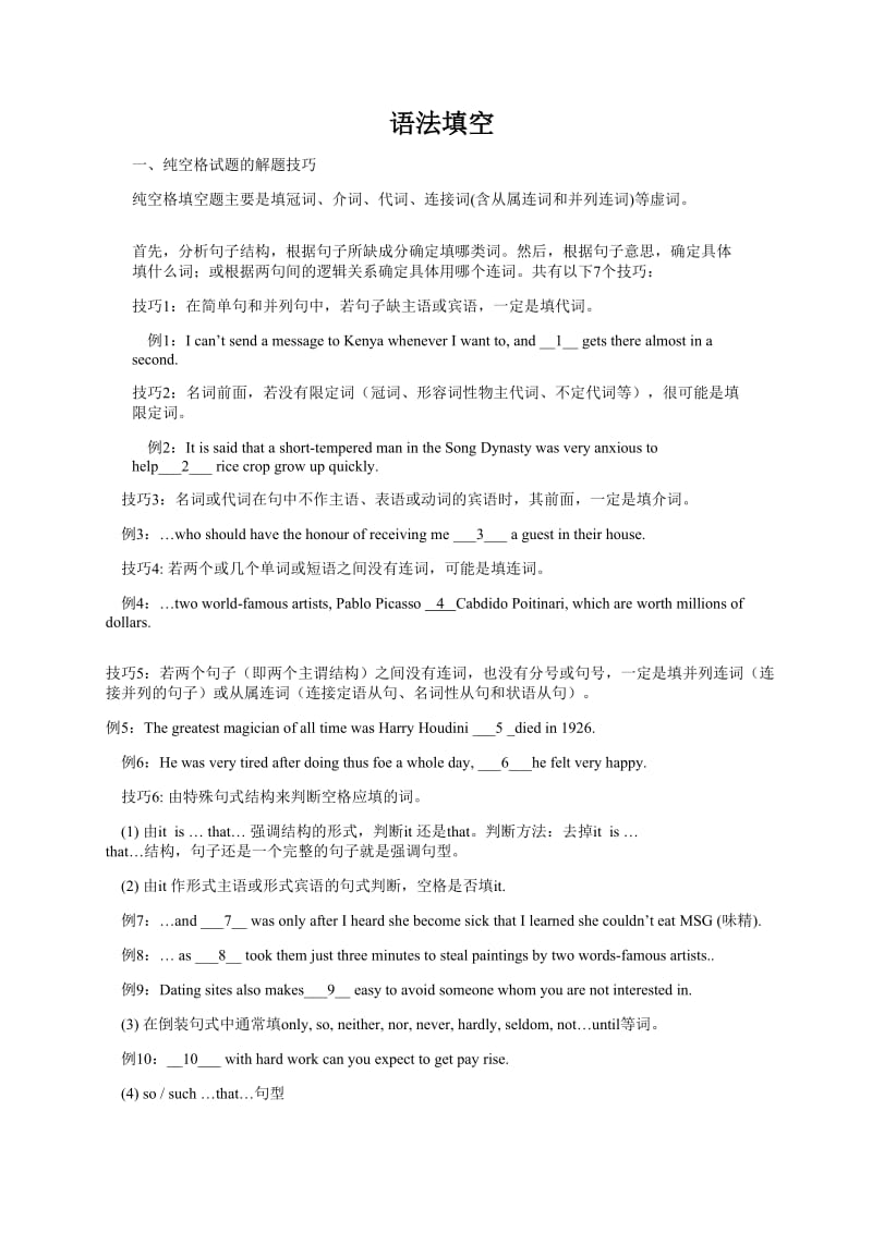 高考英语语法填空答题技巧.doc_第1页