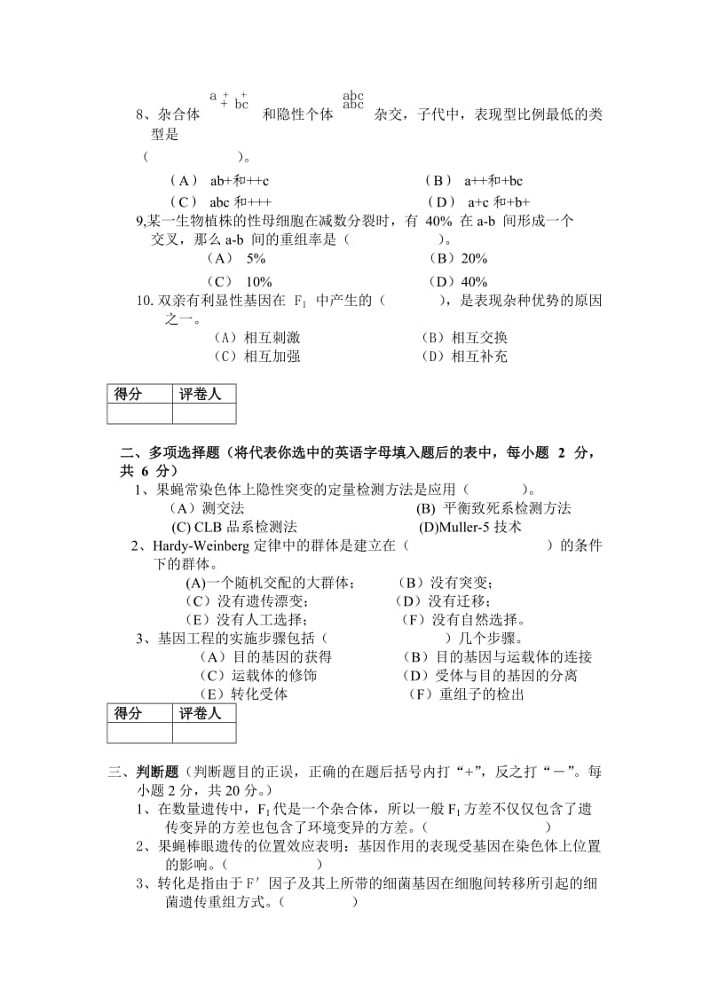 遗传学期末试卷四套(答案全).doc_第2页