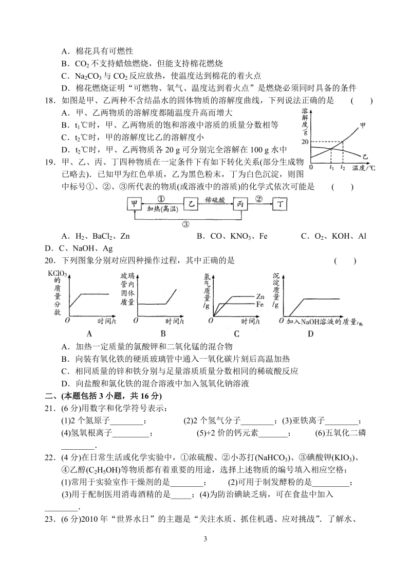 2010年江苏省连云港市中考化学试卷及答案.doc_第3页