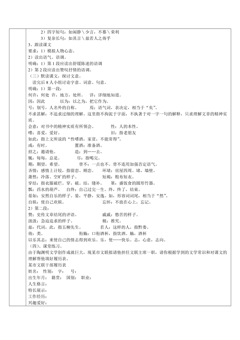 《五柳先生传》三步一体高效课堂导学案(含答案)MY.doc_第2页