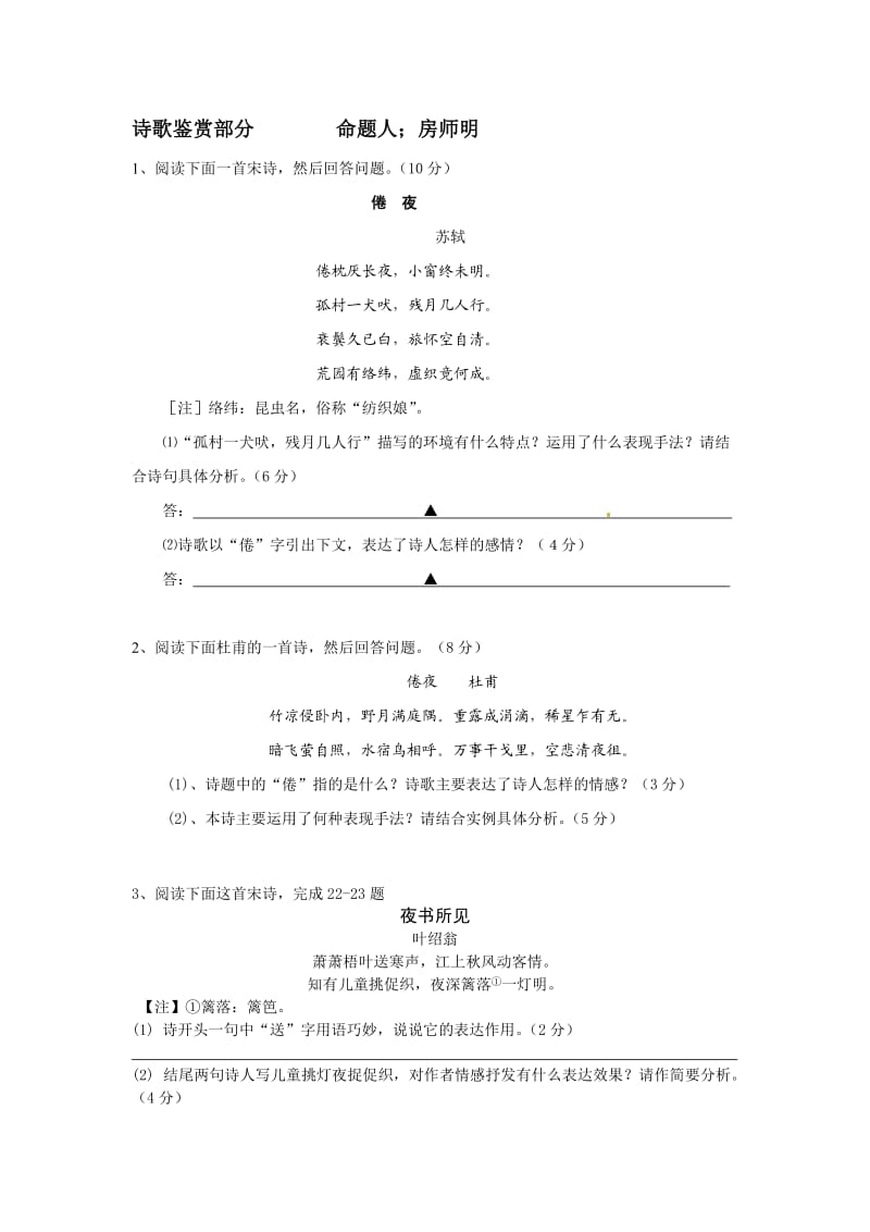 高一寒假作业诗歌鉴赏.doc_第1页