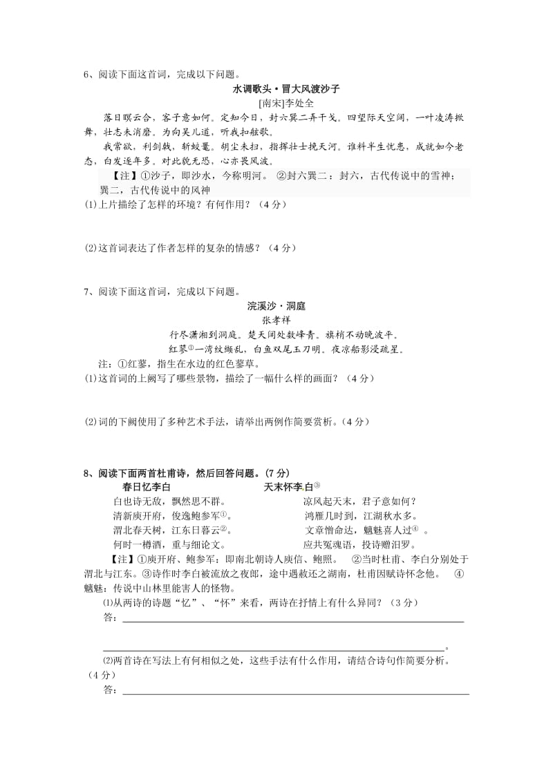 高一寒假作业诗歌鉴赏.doc_第3页