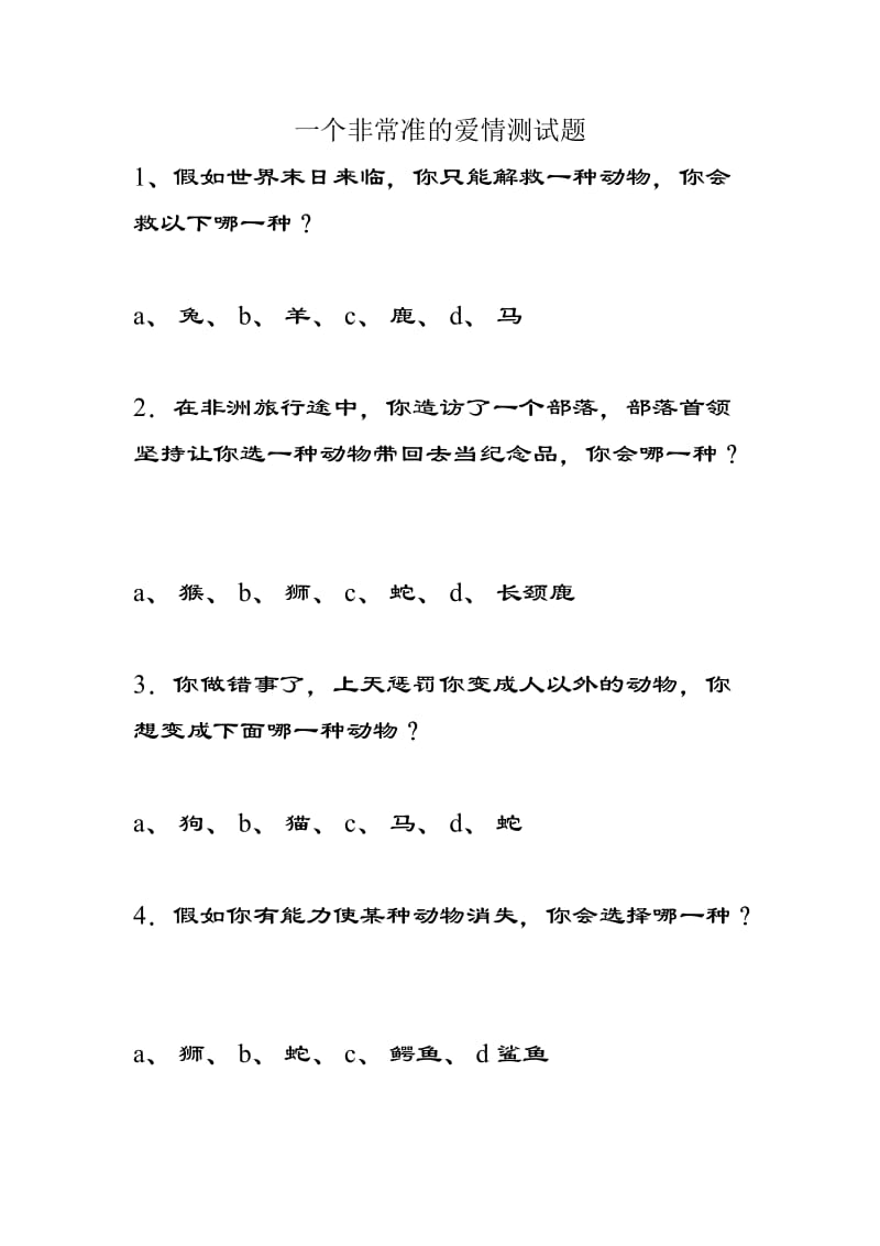 一个非常准的爱情测试题.doc_第1页