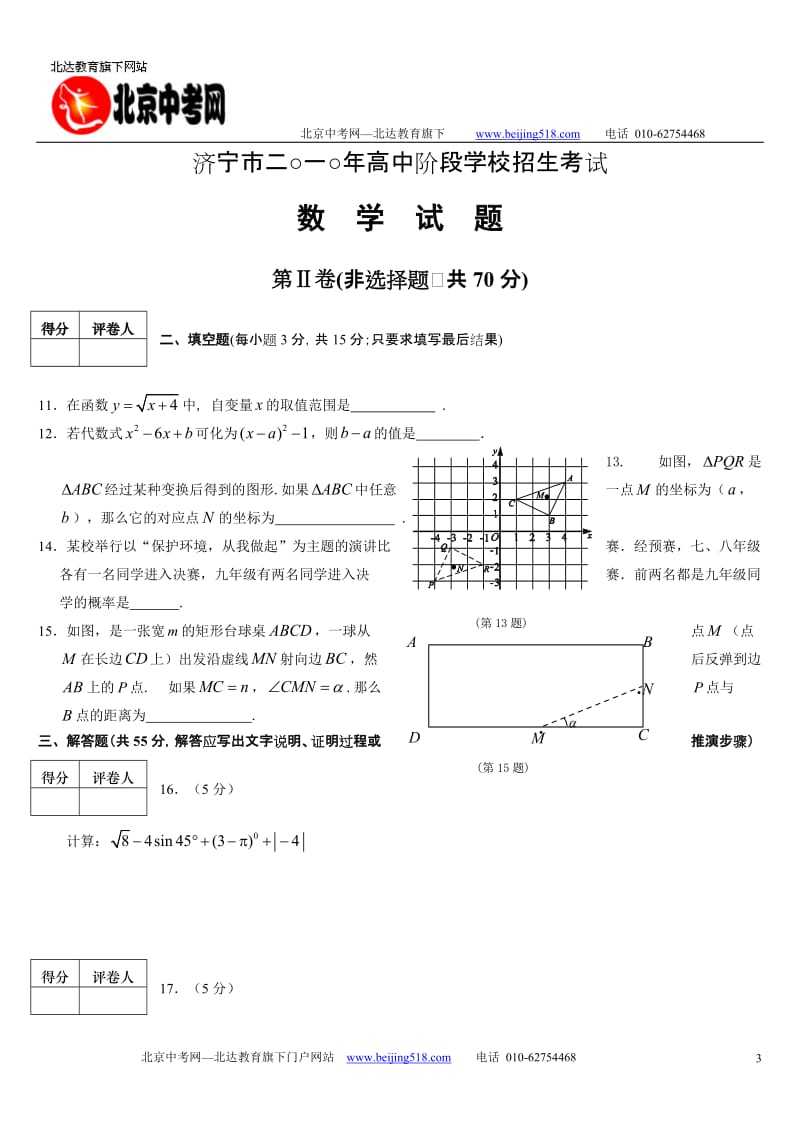 2010年山东济宁中考数学真题及答案.doc_第3页