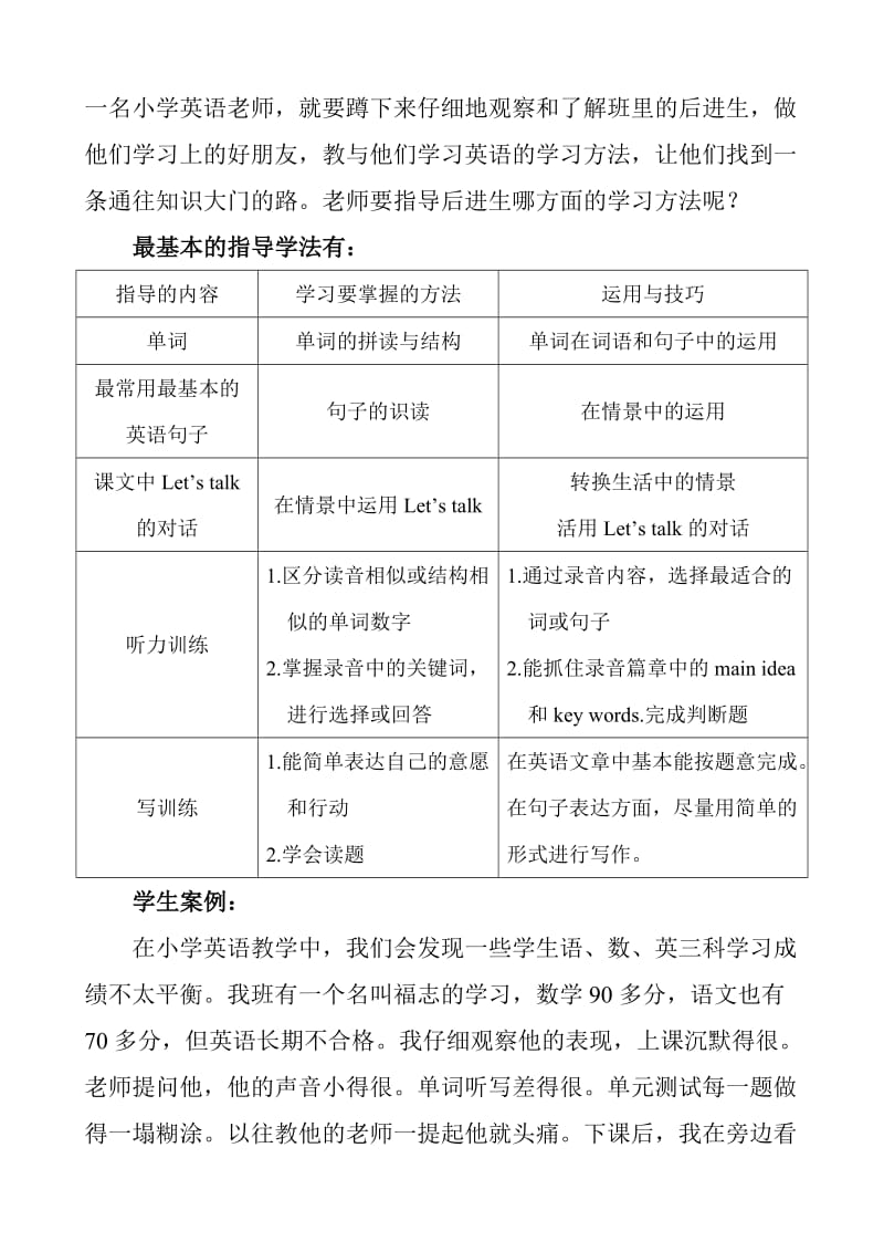 少教多学转化小学英语后进生.doc_第3页