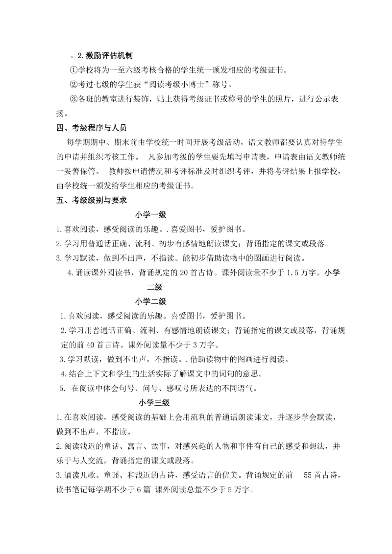 河失小学课外阅读考级方案.doc_第2页