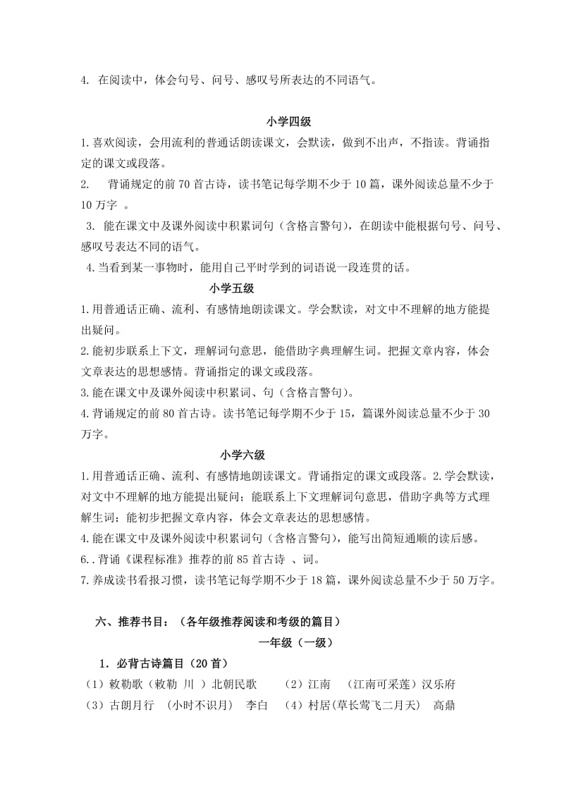 河失小学课外阅读考级方案.doc_第3页