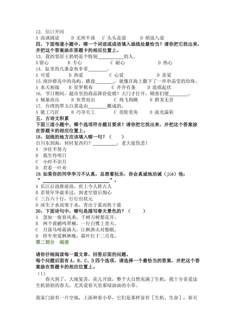 江苏省小学语文学业水平模拟测试卷.docx_第2页