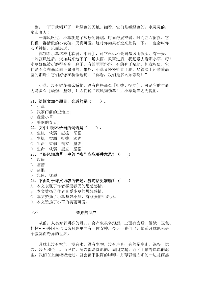 江苏省小学语文学业水平模拟测试卷.docx_第3页