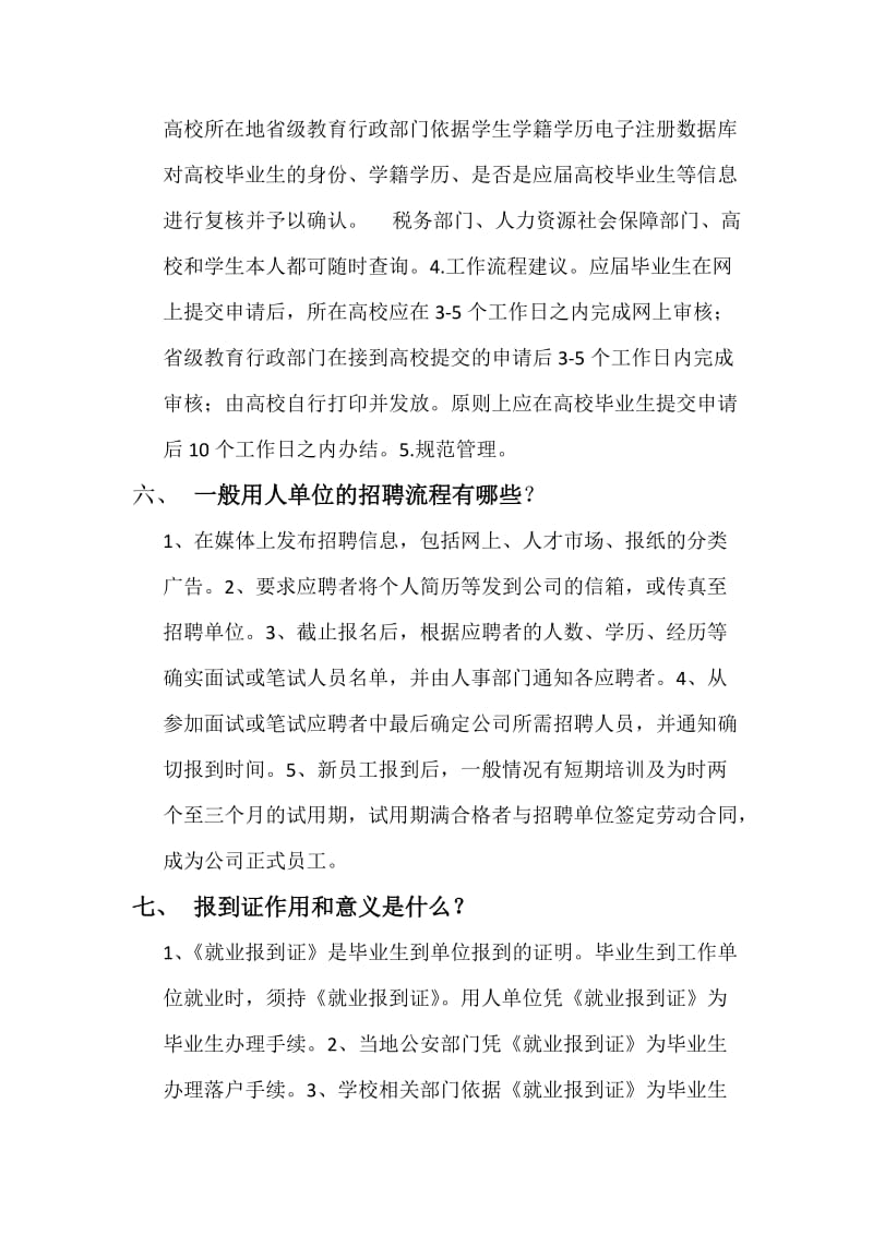 大学生生涯发展与职业规划Ⅲ期末考试题.docx_第3页