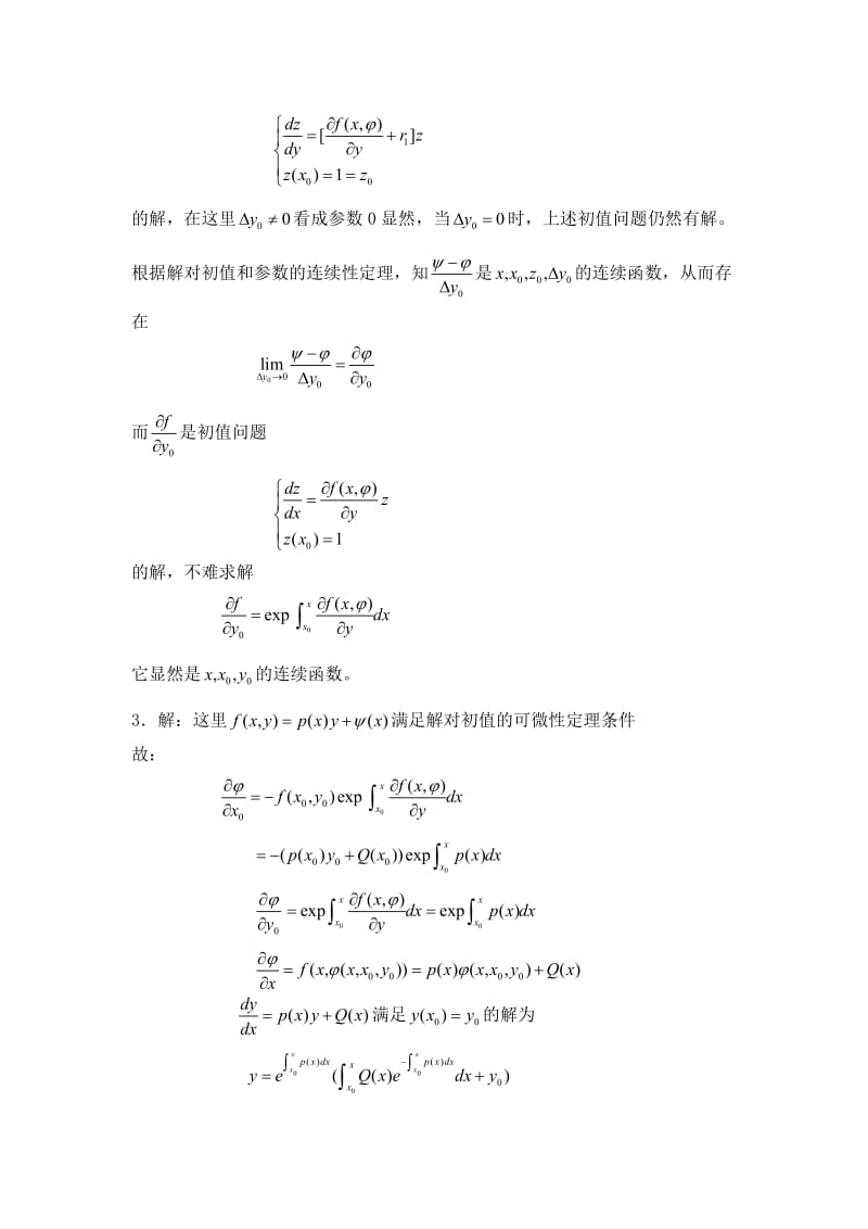 《常微分方程》答案习题.doc_第3页