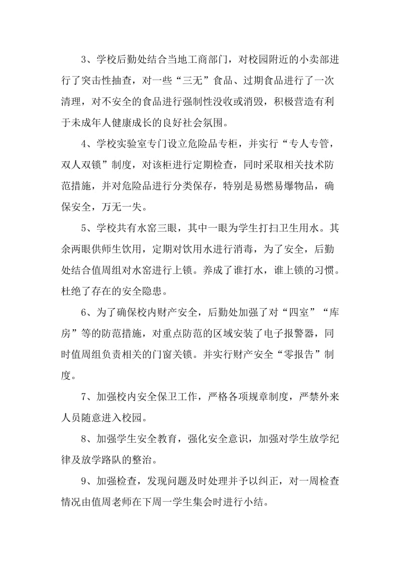 常河小学校园周边环境专项整治活动材料.doc_第2页