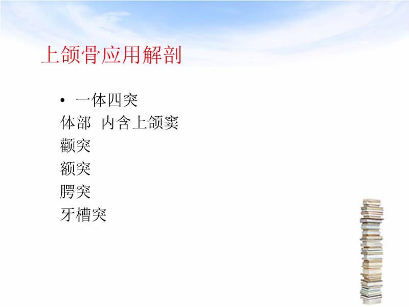 《上颌骨骨折的处理》PPT课件.ppt_第2页