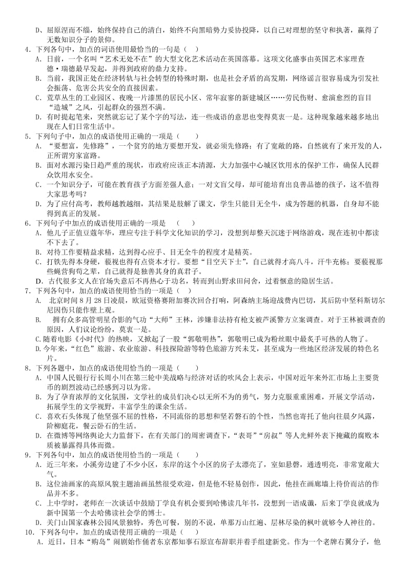 高考语文第二轮重难点突破复习测试题成语的使用.doc_第3页