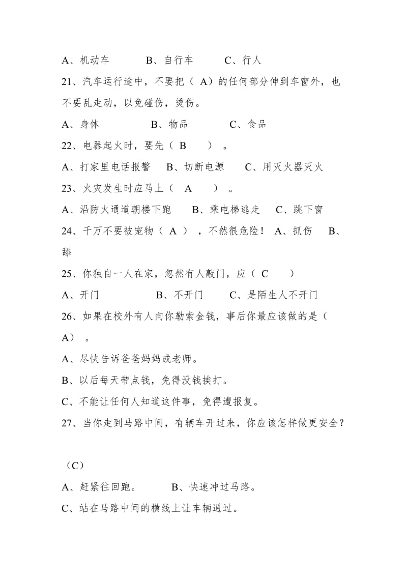 漫洼学区三年级学生百科知识竞赛试题(初赛).doc_第3页