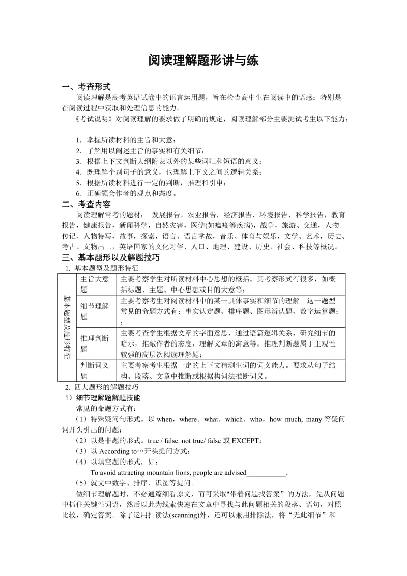 高考英语题型分类专题复习-阅读理解.doc_第1页